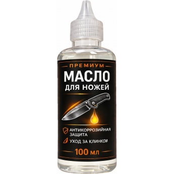 Масло для смазки ножей 100 мл Масло для смазки ножей 100 мл